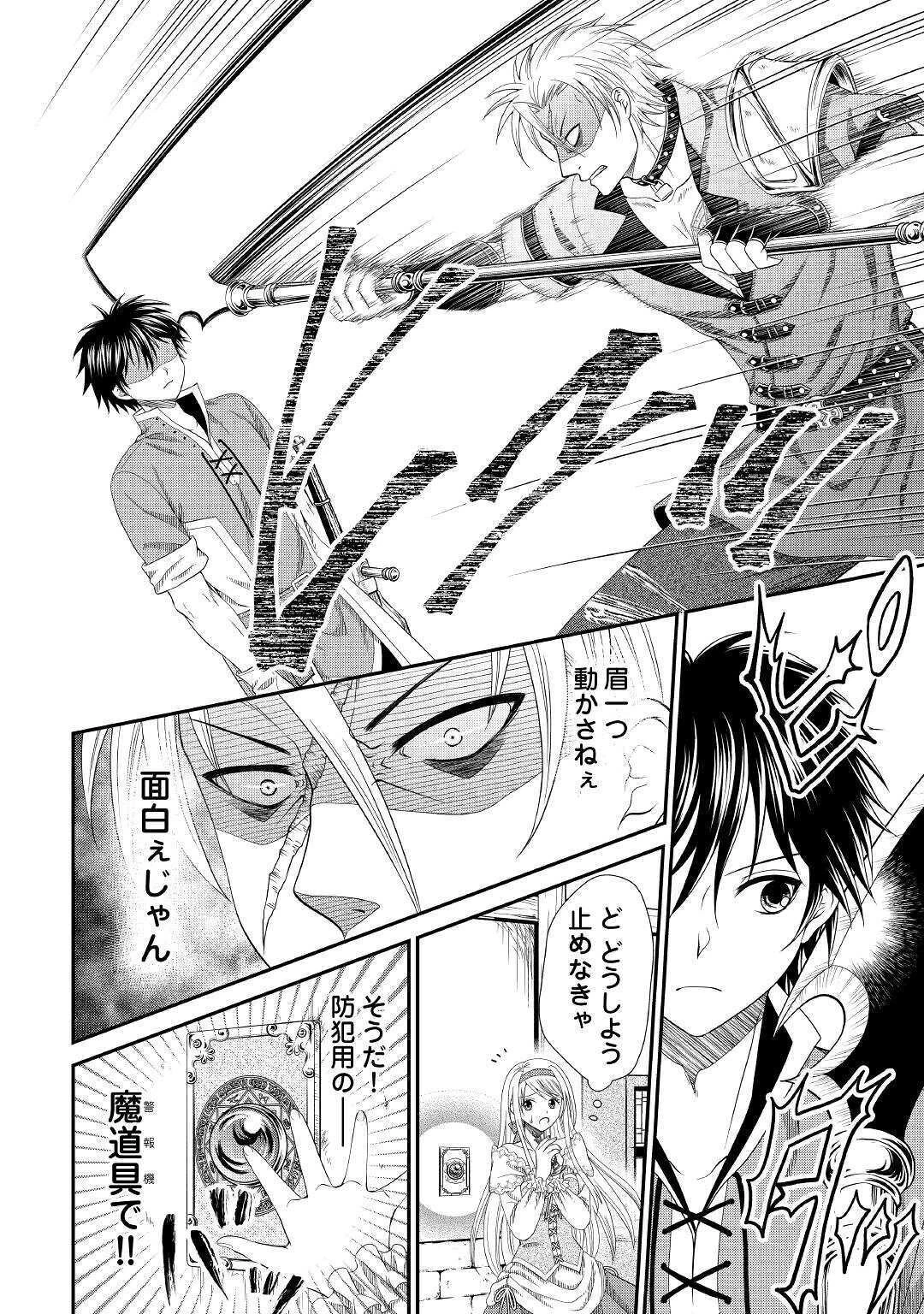 最強Fランク冒険者の気ままな辺境生活? 第2話 - 20