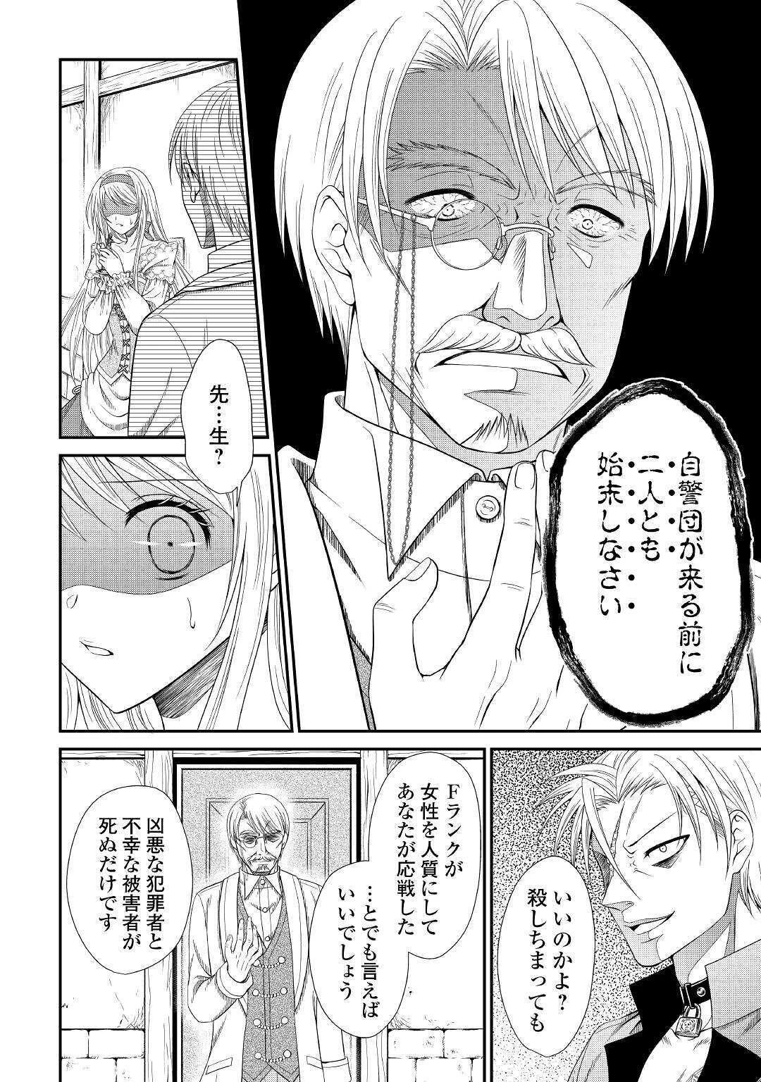 最強Fランク冒険者の気ままな辺境生活? 第2話 - 22