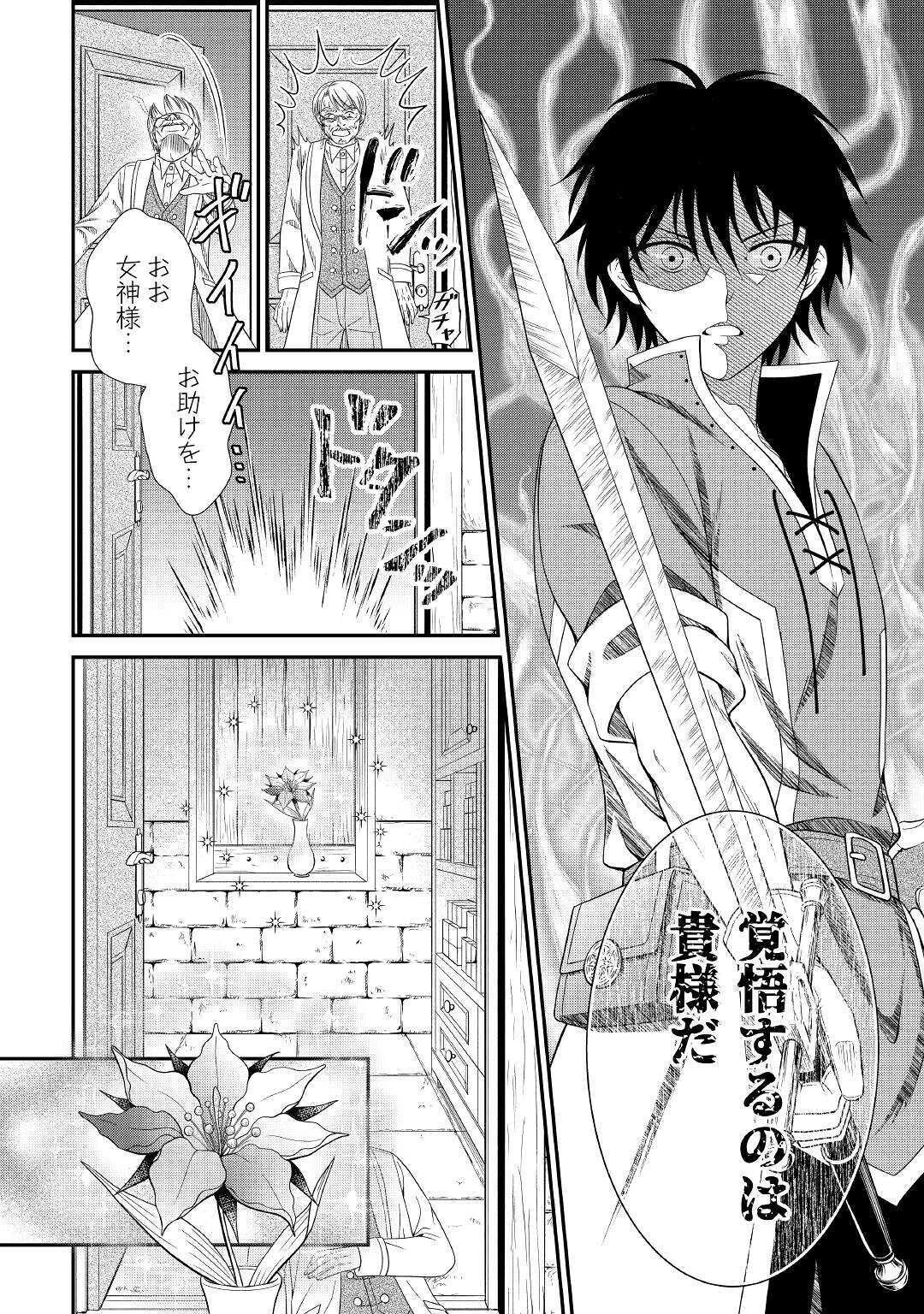 最強Fランク冒険者の気ままな辺境生活? 第2話 - 26