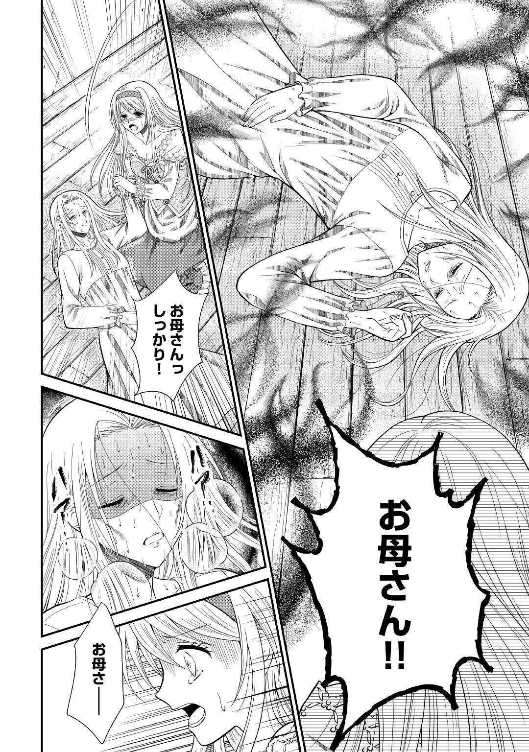 最強Fランク冒険者の気ままな辺境生活? 第2話 - 30