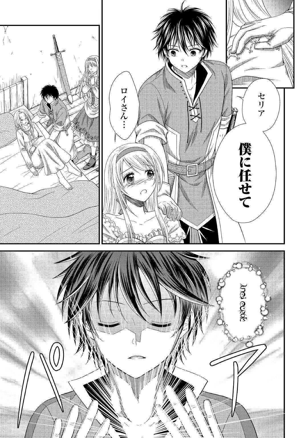 最強Fランク冒険者の気ままな辺境生活? 第2話 - 31