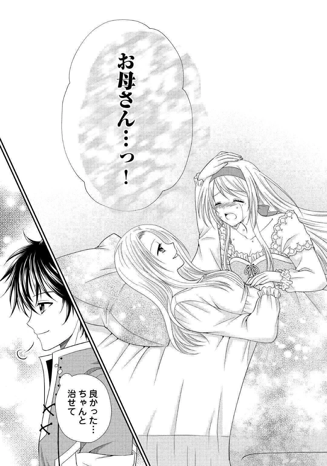 最強Fランク冒険者の気ままな辺境生活? 第2話 - 33