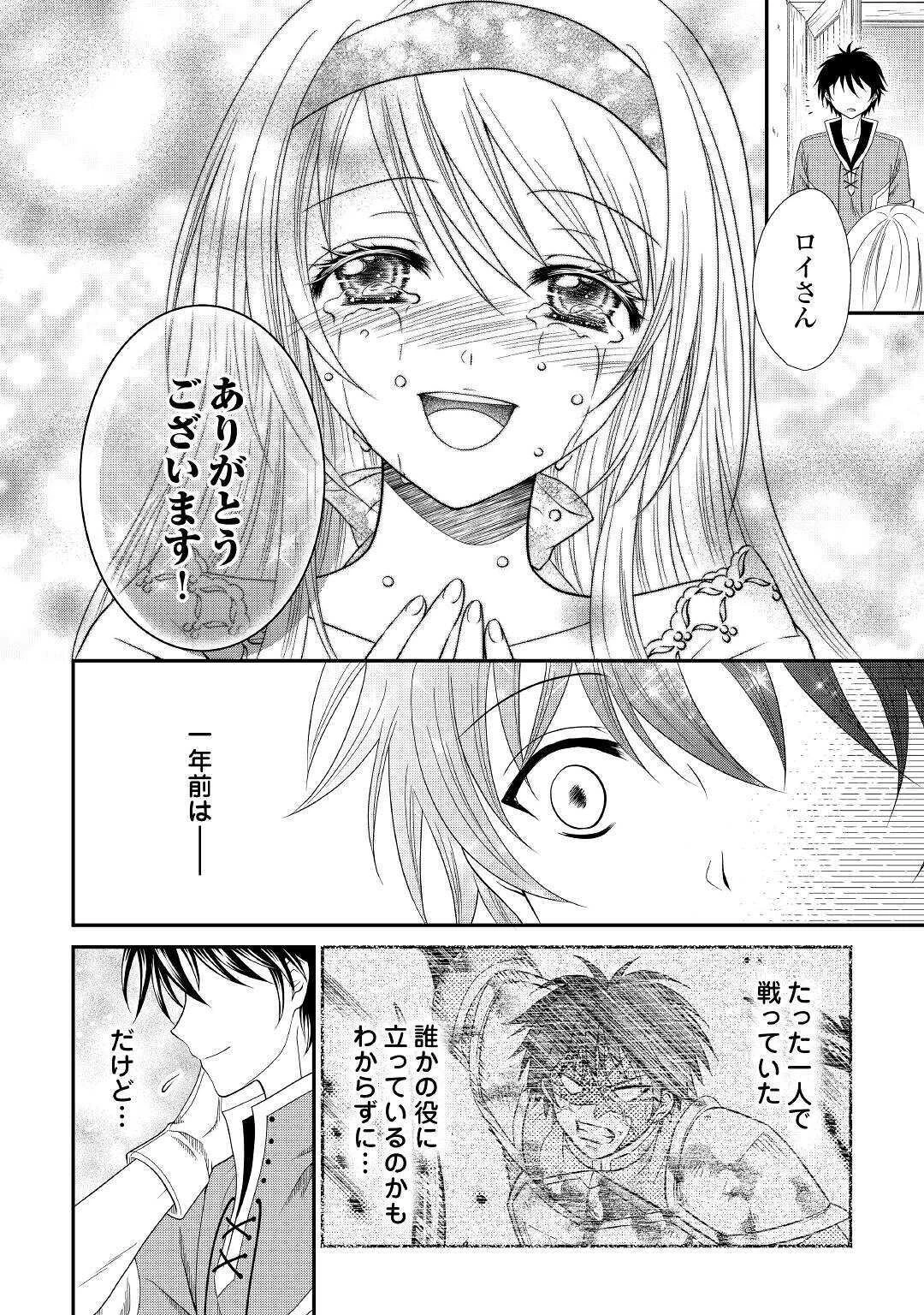 最強Fランク冒険者の気ままな辺境生活? 第2話 - 34