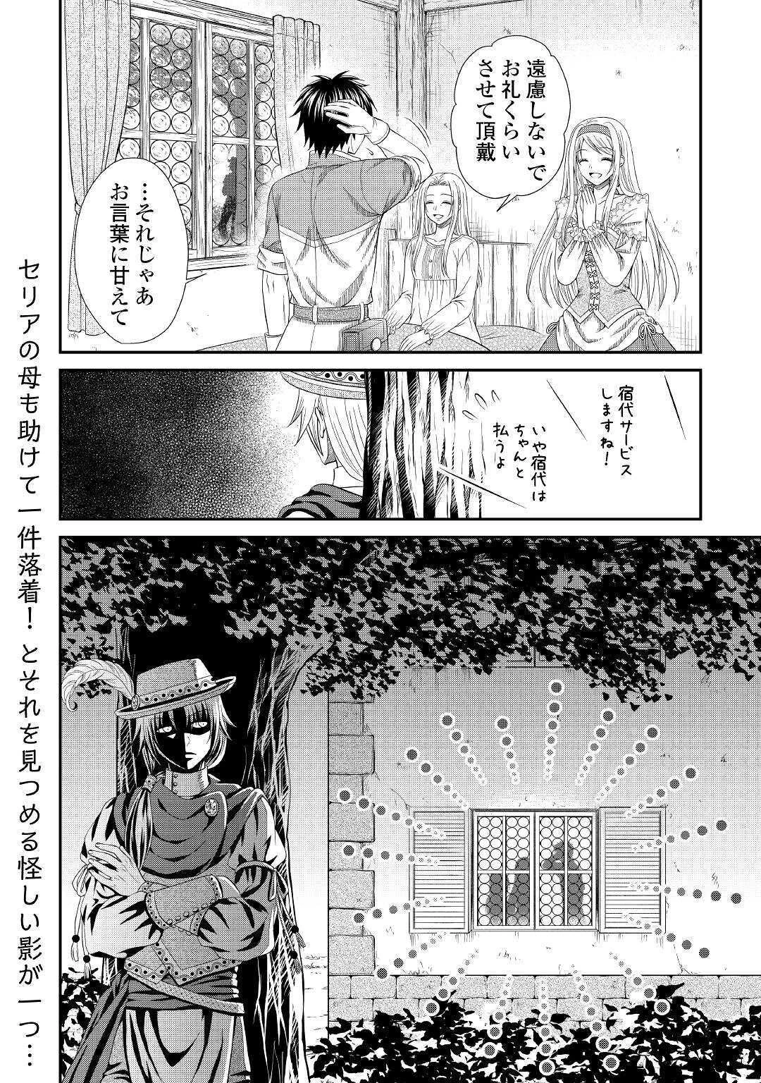 最強Fランク冒険者の気ままな辺境生活? 第2話 - 36