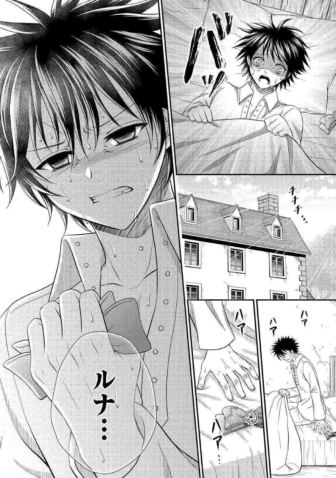 最強Fランク冒険者の気ままな辺境生活? 第3話 - 2