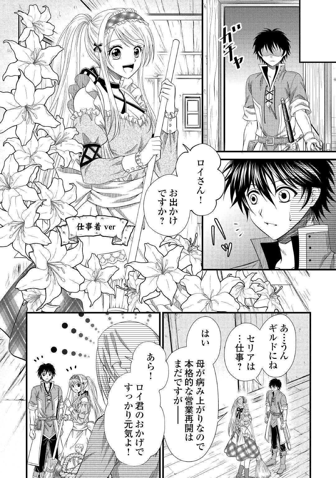 最強Fランク冒険者の気ままな辺境生活? 第3話 - 4