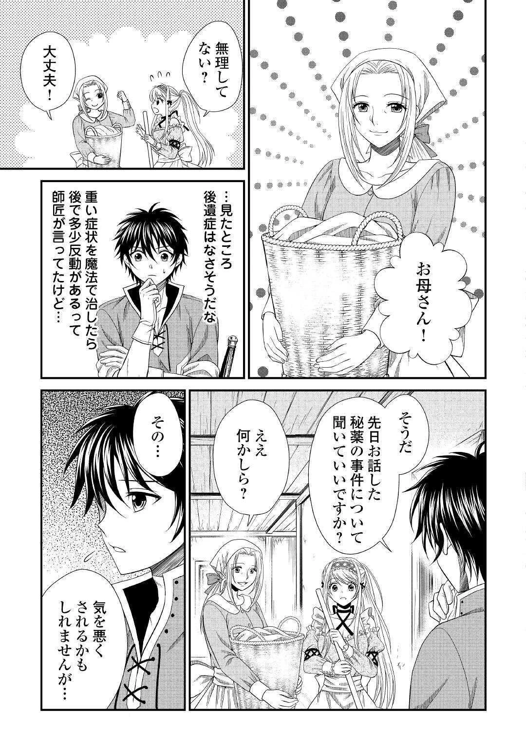 最強Fランク冒険者の気ままな辺境生活? 第3話 - 5