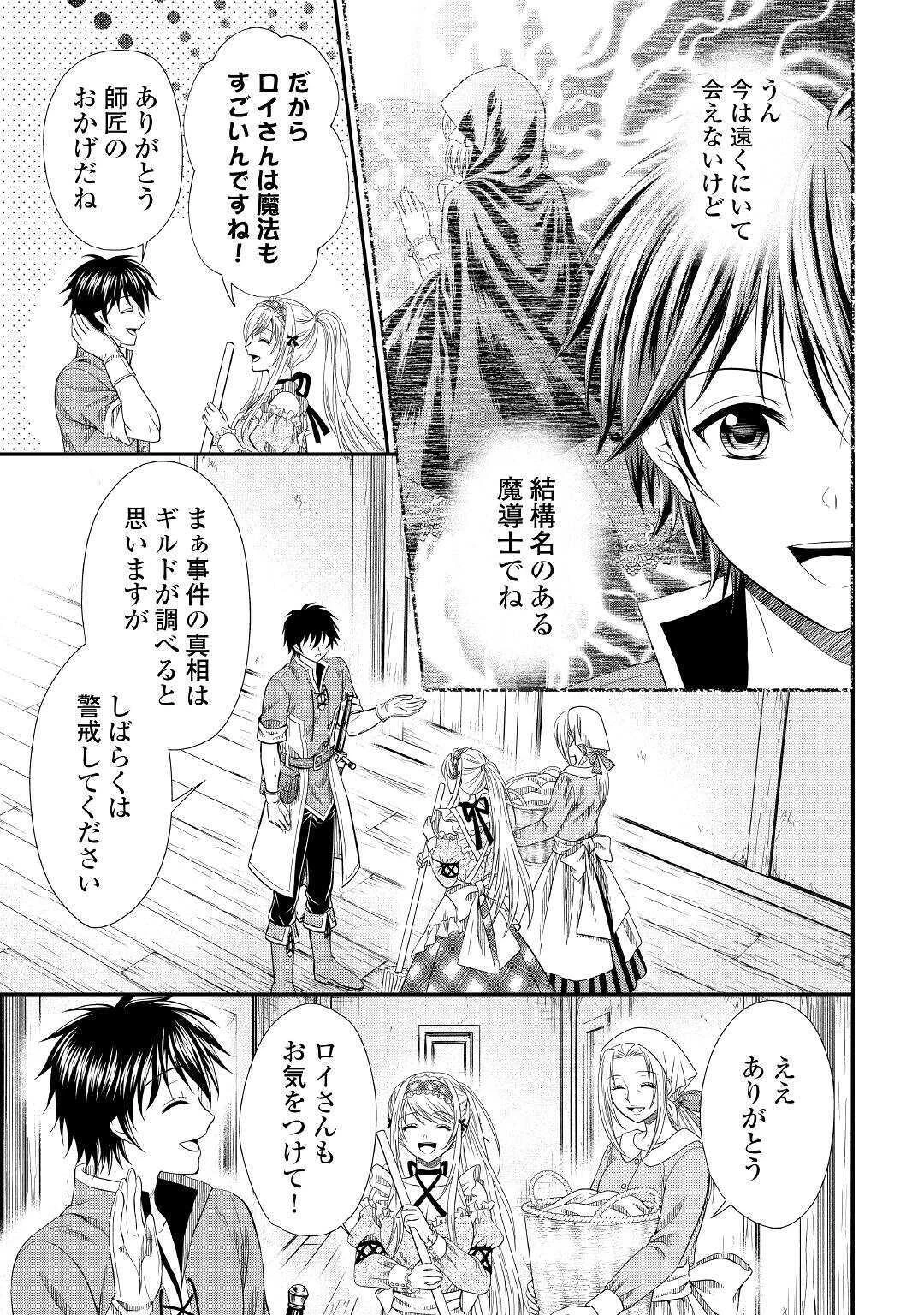 最強Fランク冒険者の気ままな辺境生活? 第3話 - 7