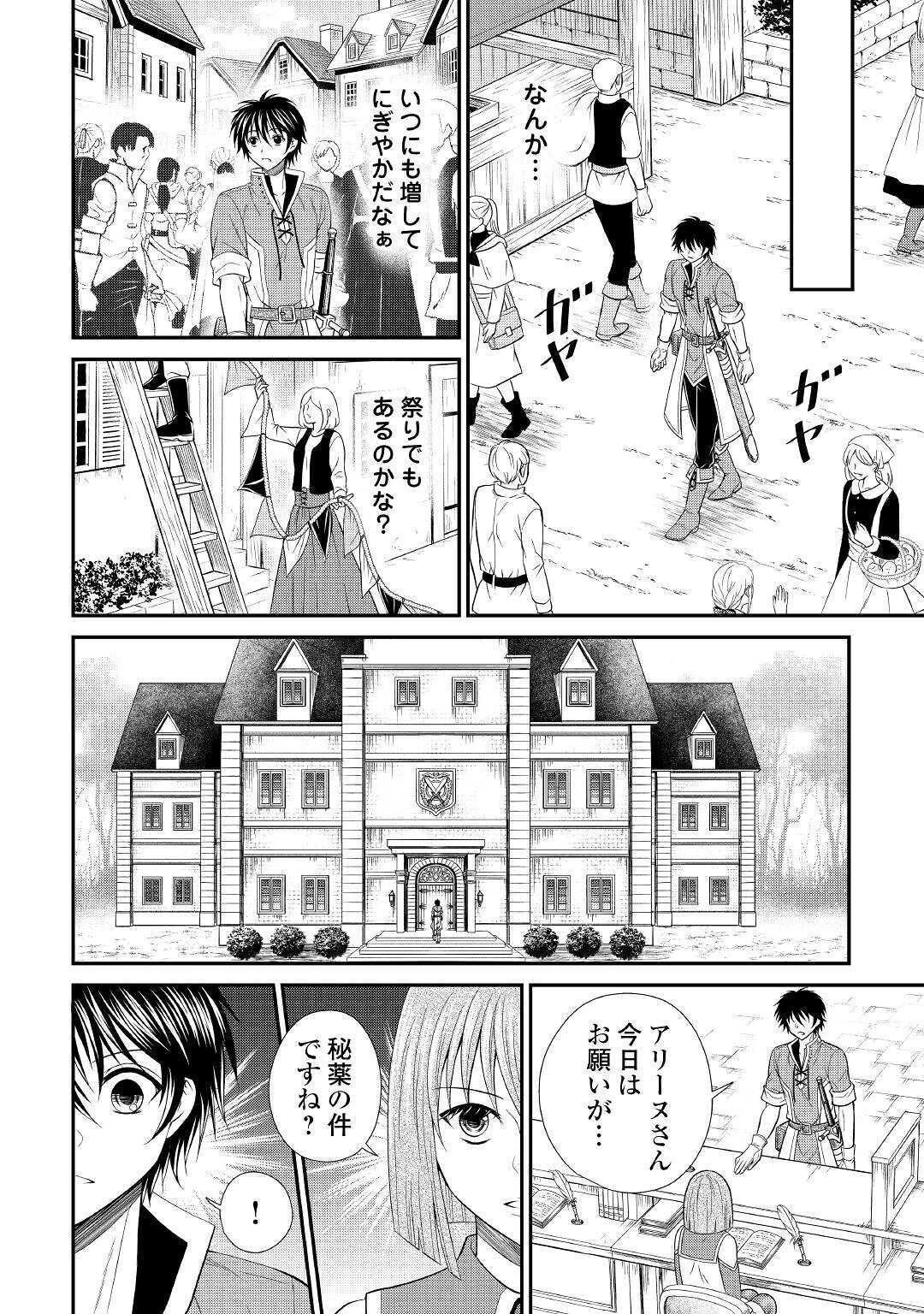 最強Fランク冒険者の気ままな辺境生活? 第3話 - 8