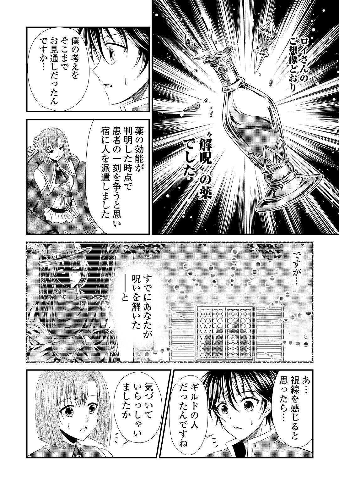 最強Fランク冒険者の気ままな辺境生活? 第3話 - 10