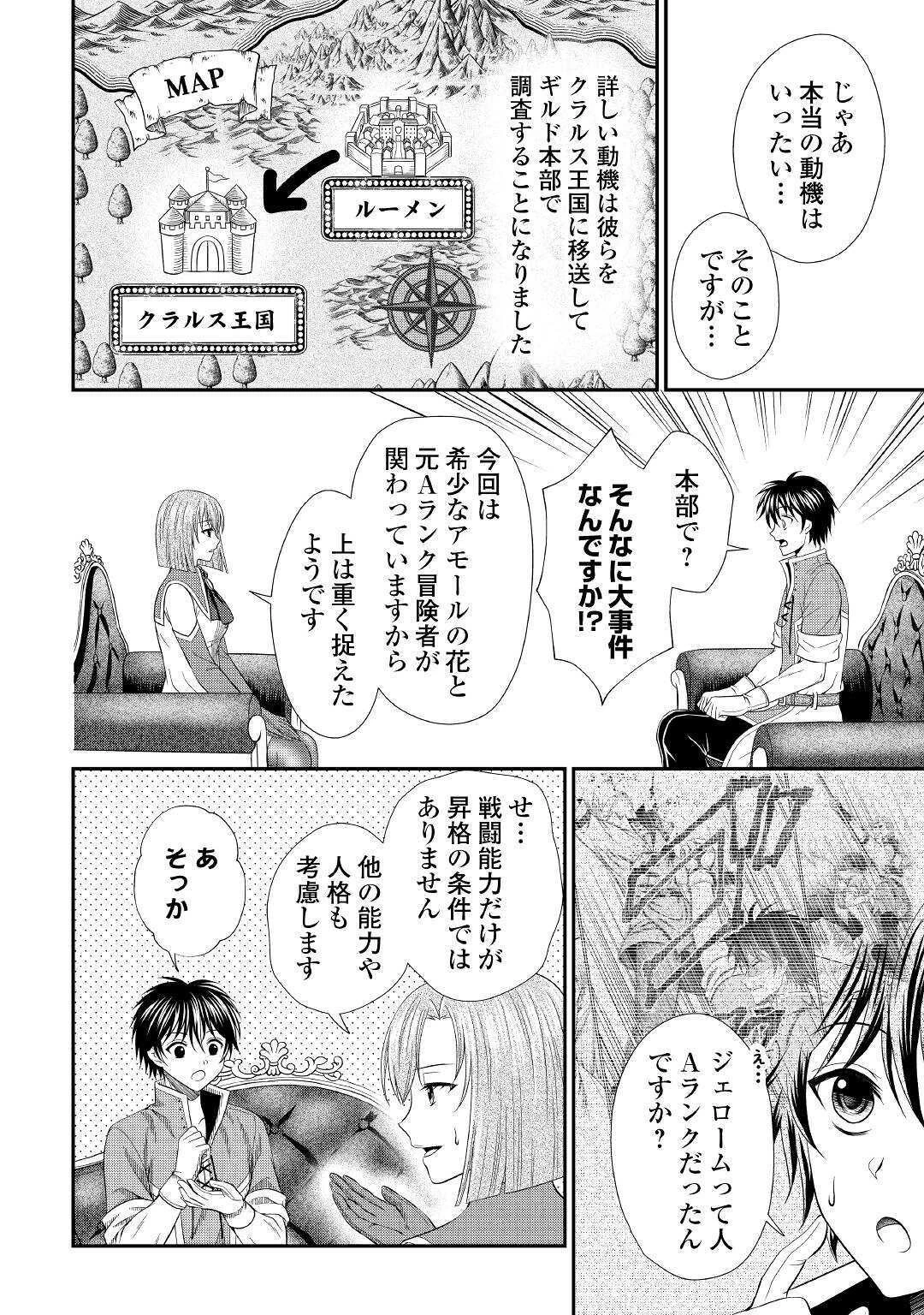 最強Fランク冒険者の気ままな辺境生活? 第3話 - 12