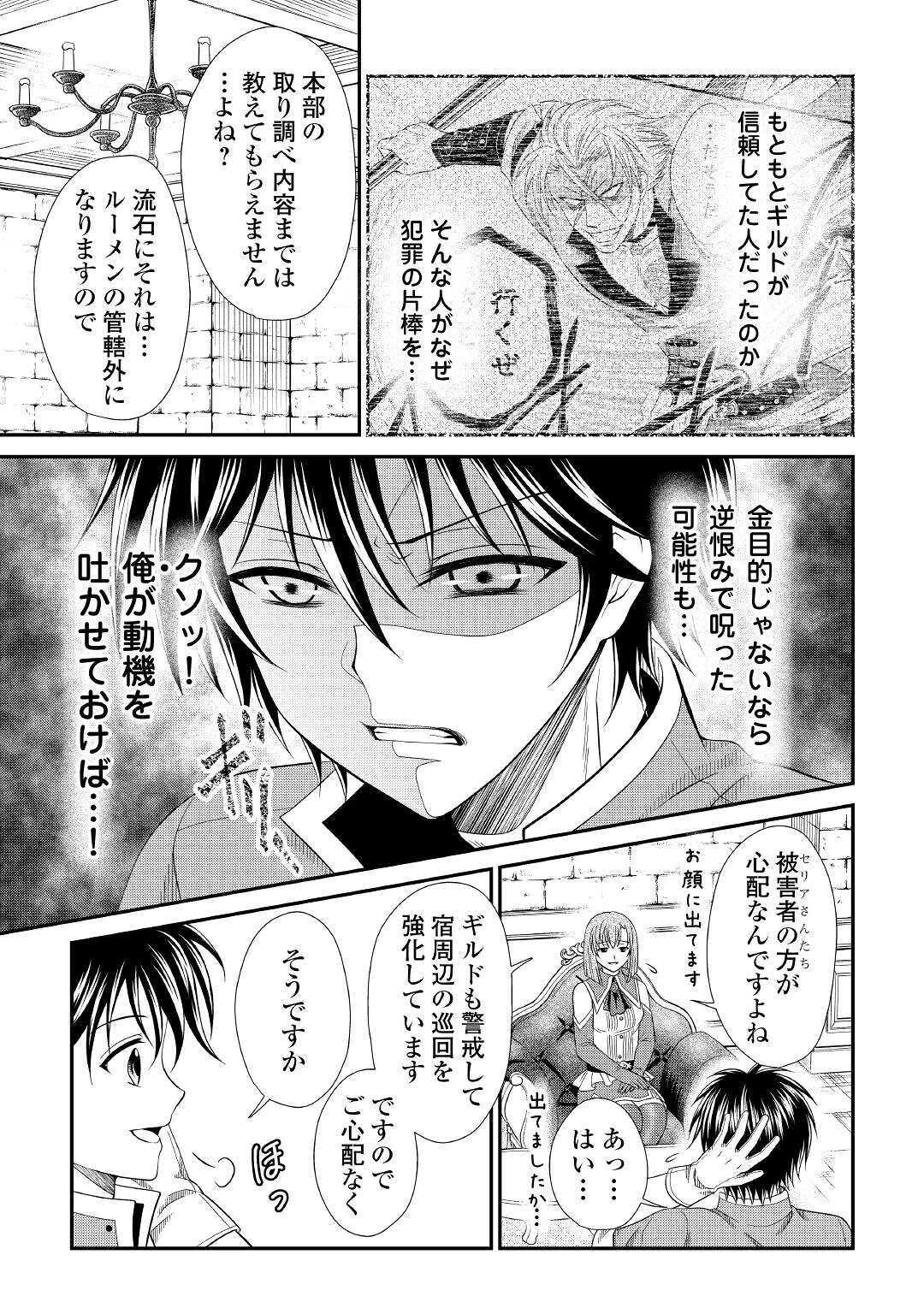 最強Fランク冒険者の気ままな辺境生活? 第3話 - 13