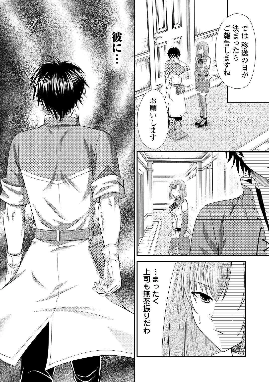 最強Fランク冒険者の気ままな辺境生活? 第3話 - 14