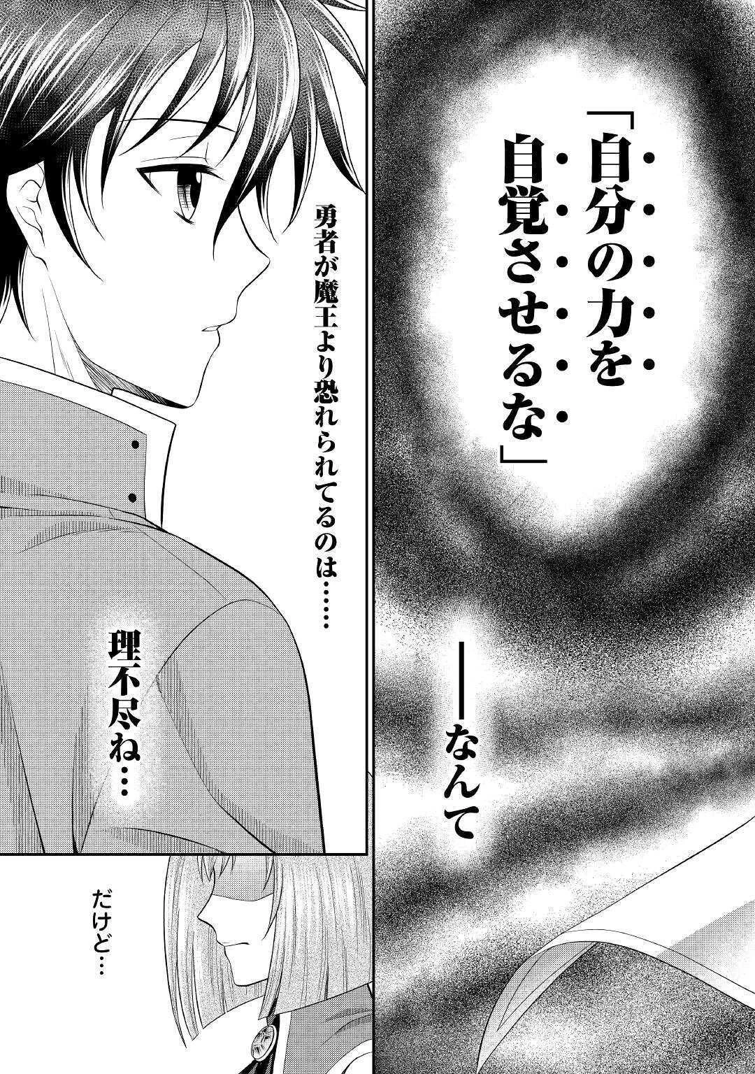 最強Fランク冒険者の気ままな辺境生活? 第3話 - 15