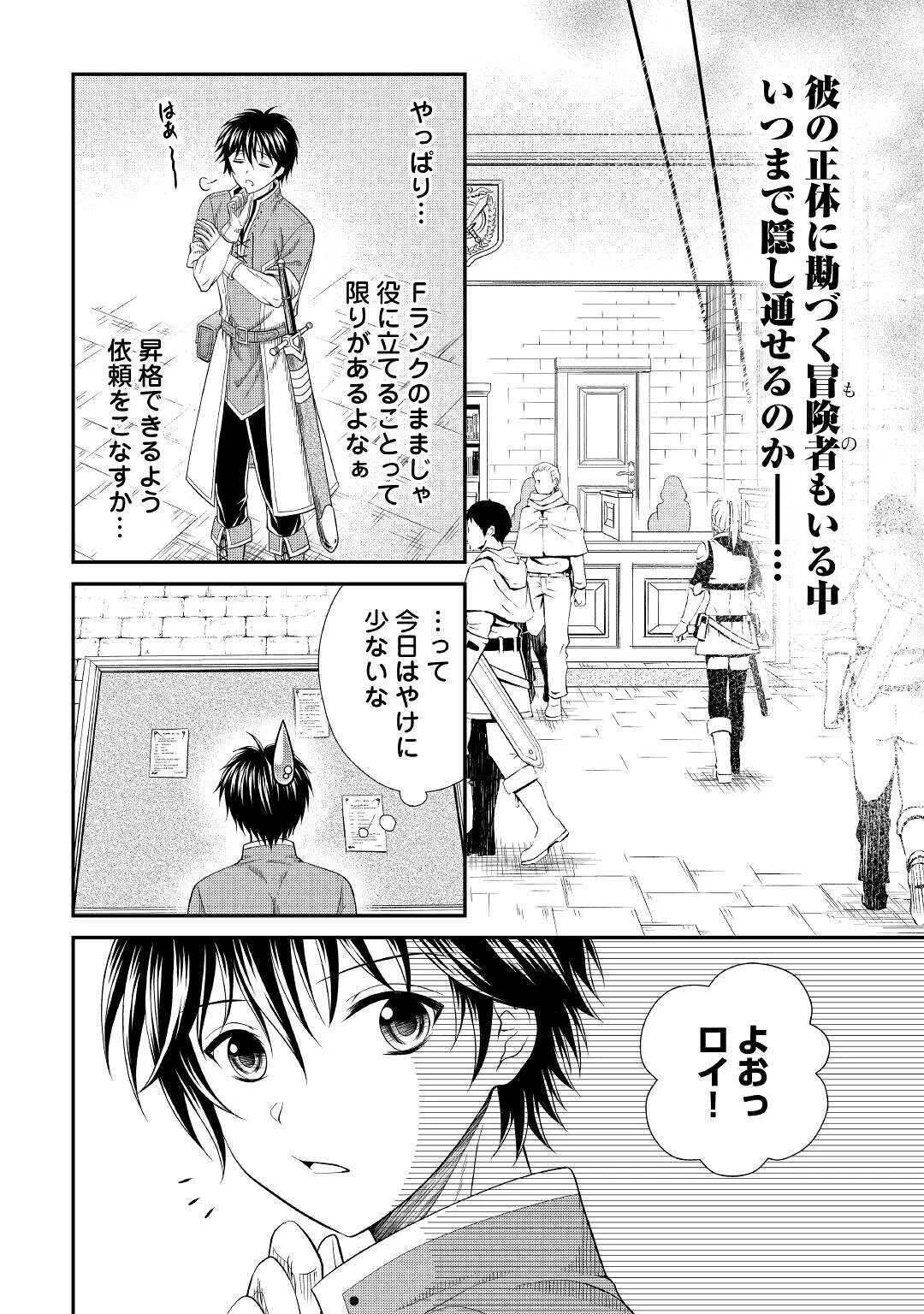 最強Fランク冒険者の気ままな辺境生活? 第3話 - 16