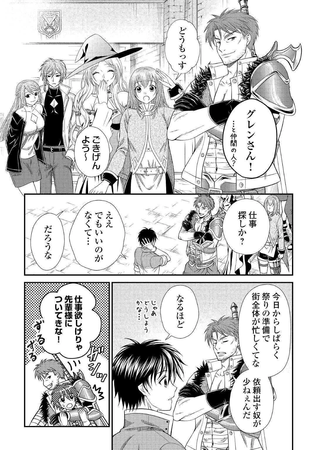 最強Fランク冒険者の気ままな辺境生活? 第3話 - 17