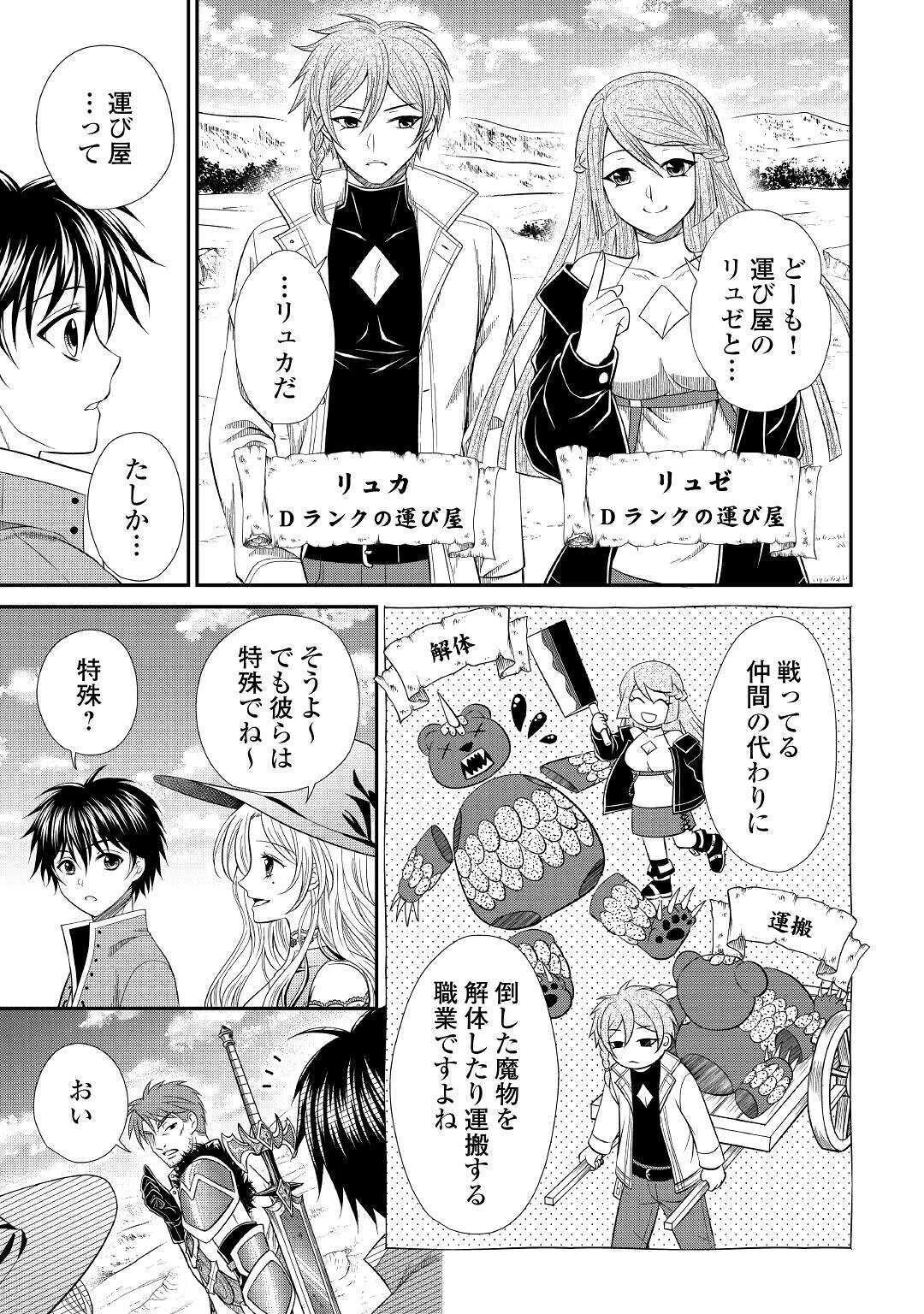 最強Fランク冒険者の気ままな辺境生活? 第3話 - 19