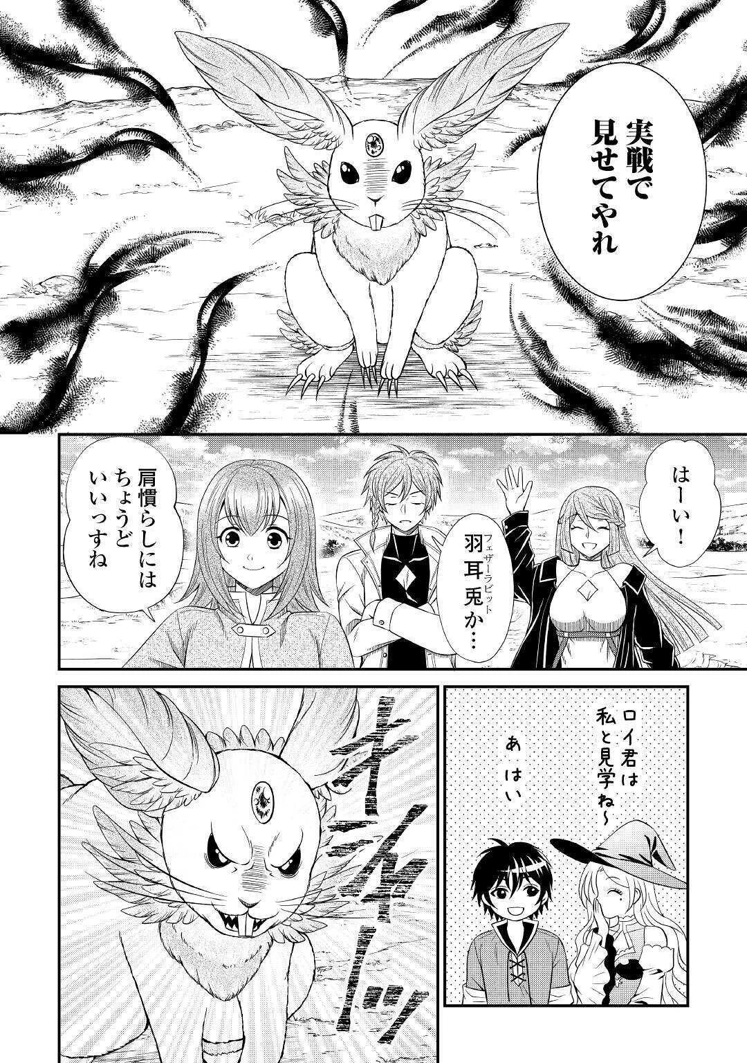 最強Fランク冒険者の気ままな辺境生活? 第3話 - 20