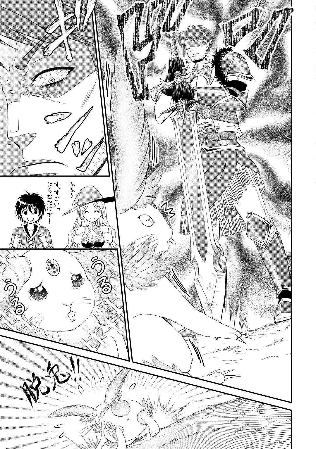 最強Fランク冒険者の気ままな辺境生活? 第3話 - 21