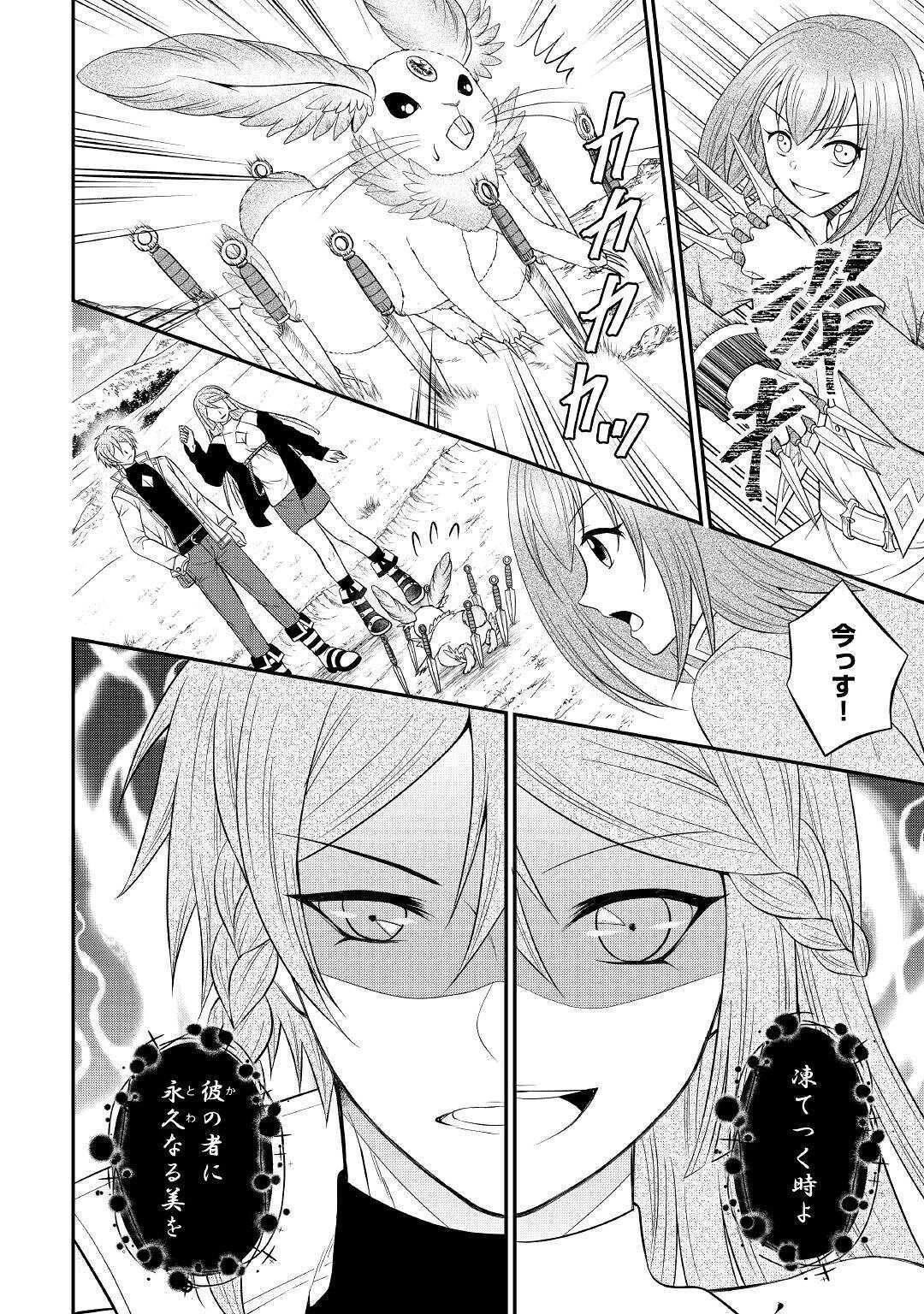 最強Fランク冒険者の気ままな辺境生活? 第3話 - 22