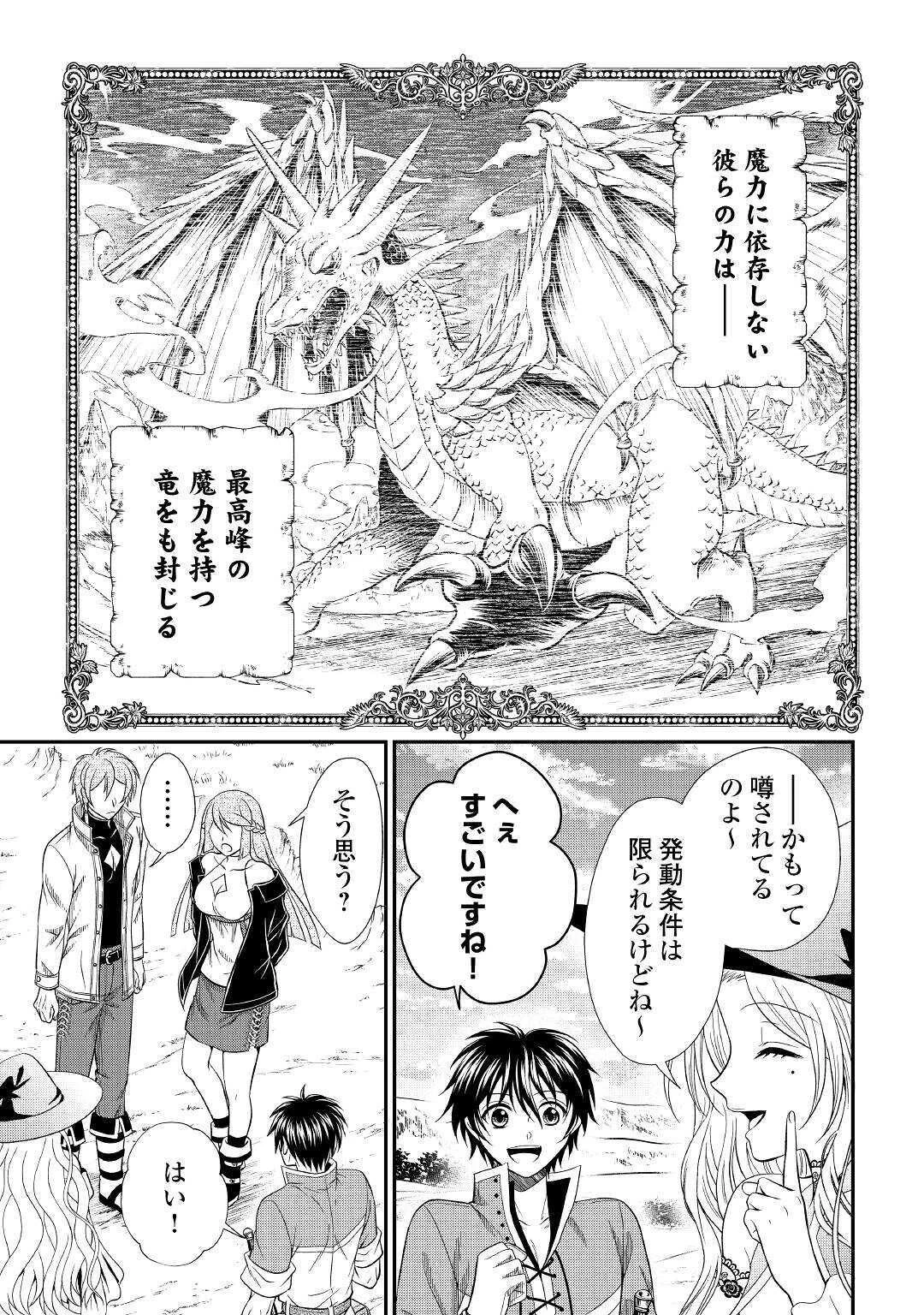 最強Fランク冒険者の気ままな辺境生活? 第3話 - 25