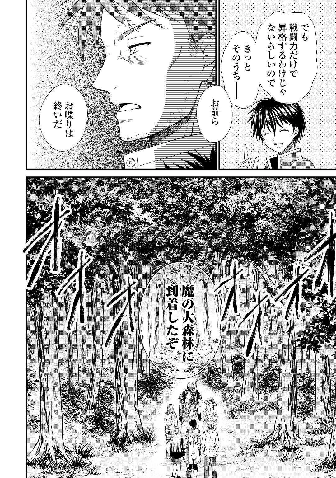 最強Fランク冒険者の気ままな辺境生活? 第3話 - 28