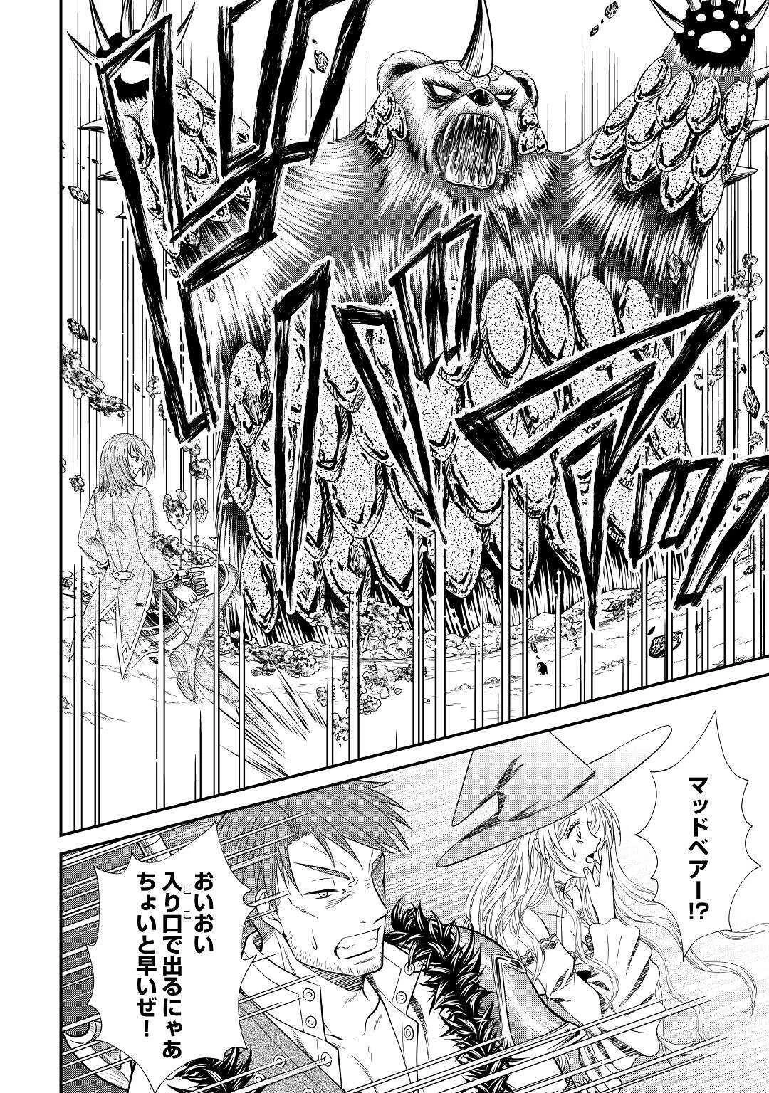 最強Fランク冒険者の気ままな辺境生活? 第3話 - 30