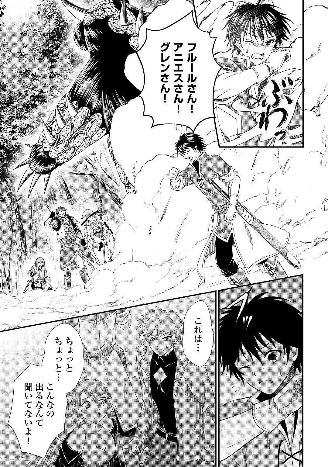 最強Fランク冒険者の気ままな辺境生活? 第3話 - 31