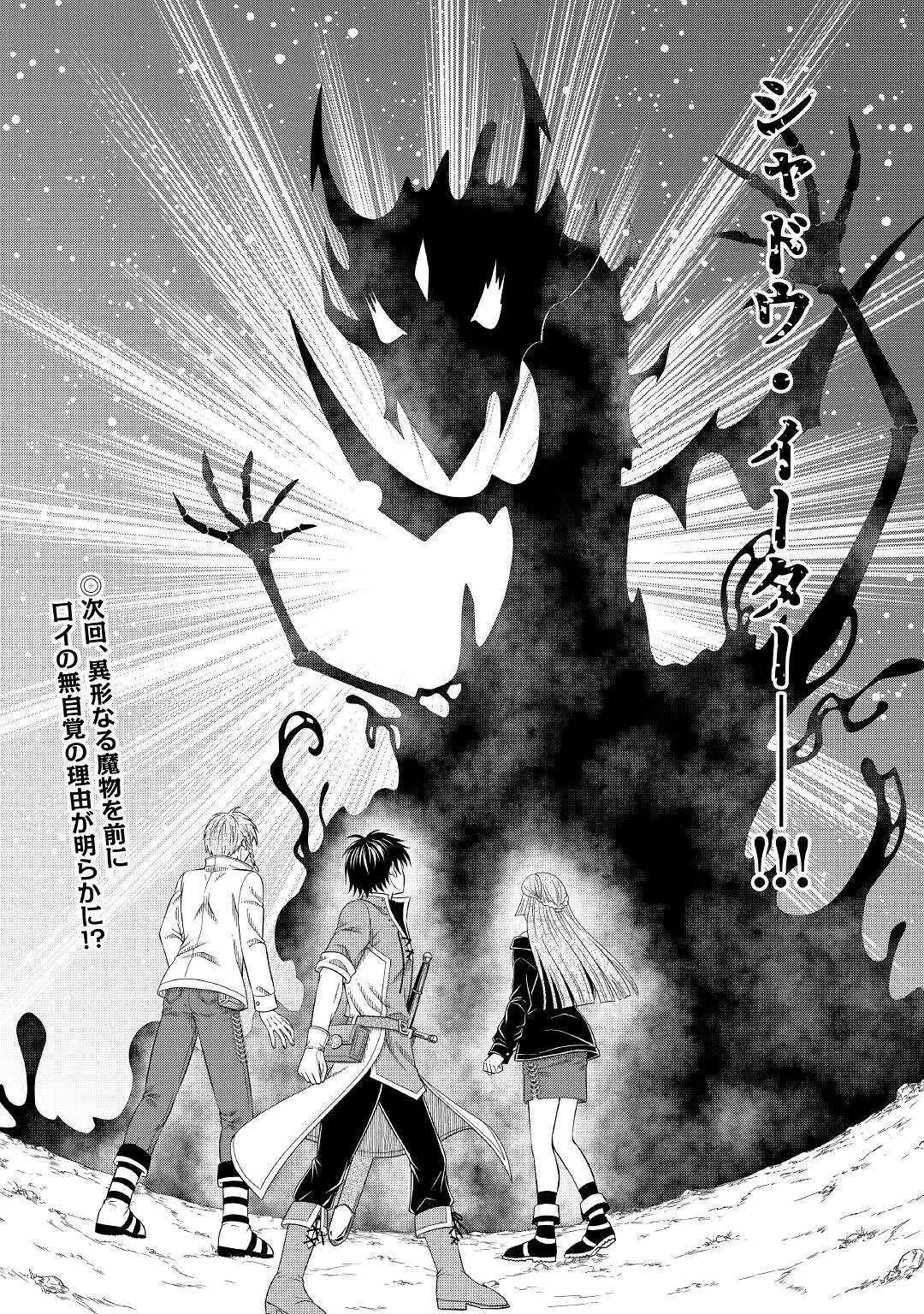 最強Fランク冒険者の気ままな辺境生活? 第3話 - 32