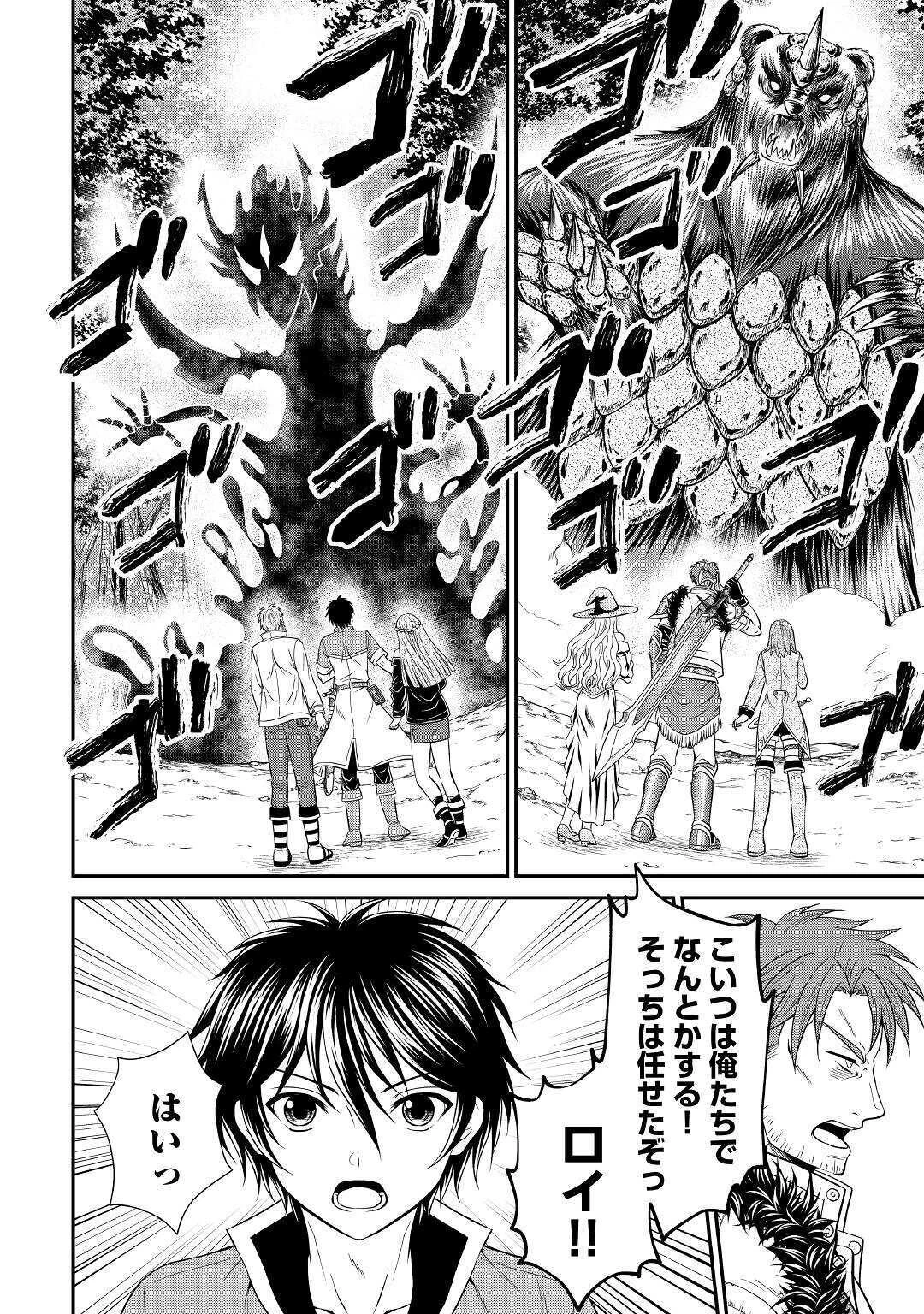 最強Fランク冒険者の気ままな辺境生活? 第4話 - 2