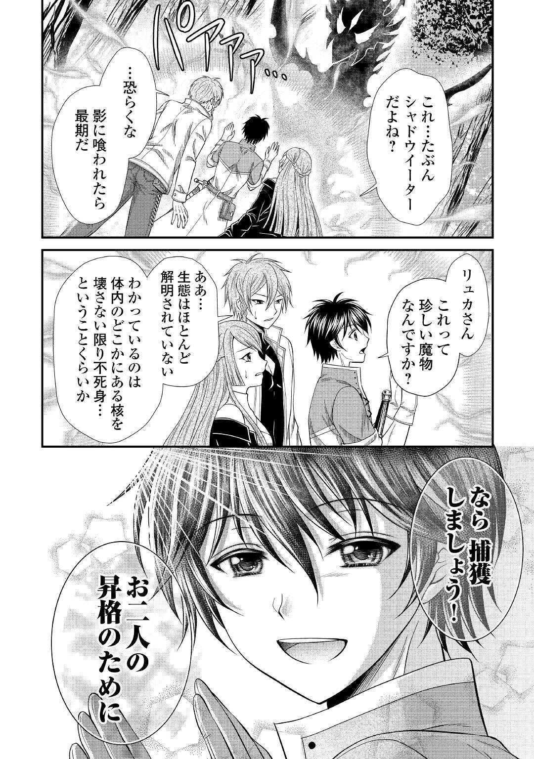 最強Fランク冒険者の気ままな辺境生活? 第4話 - 6