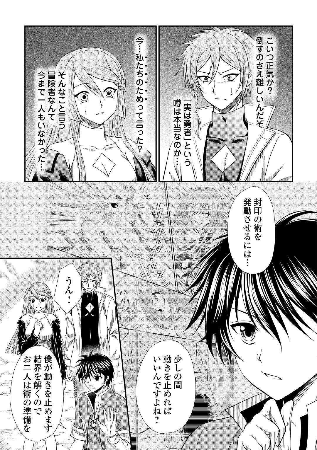 最強Fランク冒険者の気ままな辺境生活? 第4話 - 7