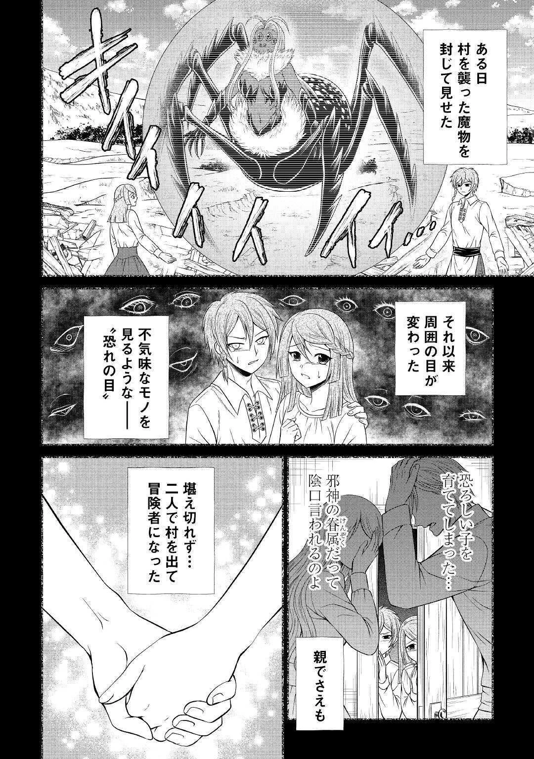 最強Fランク冒険者の気ままな辺境生活? 第4話 - 12