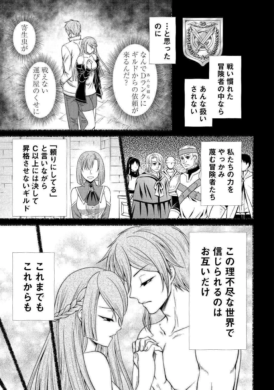 最強Fランク冒険者の気ままな辺境生活? 第4話 - 13