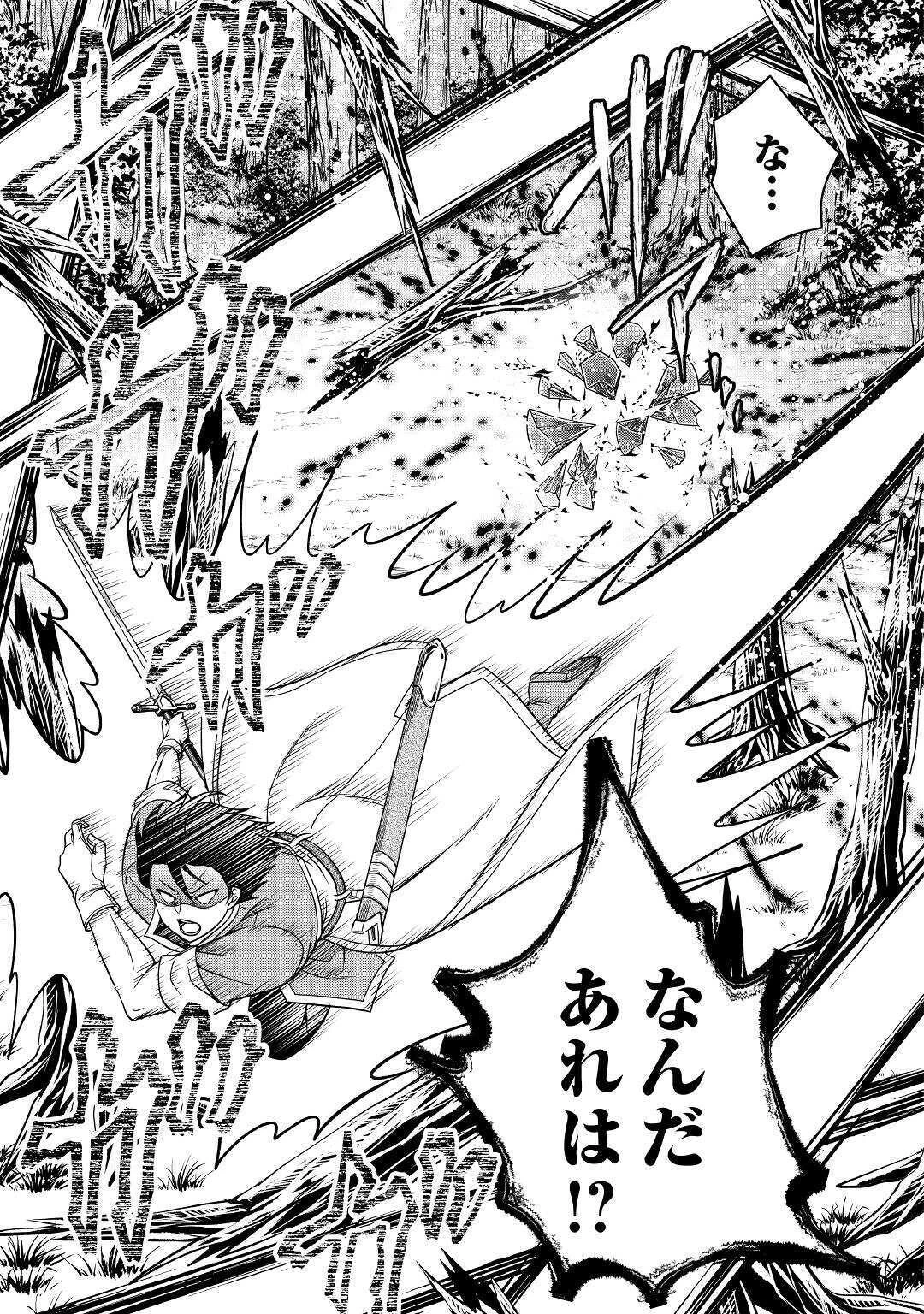 最強Fランク冒険者の気ままな辺境生活? 第4話 - 19