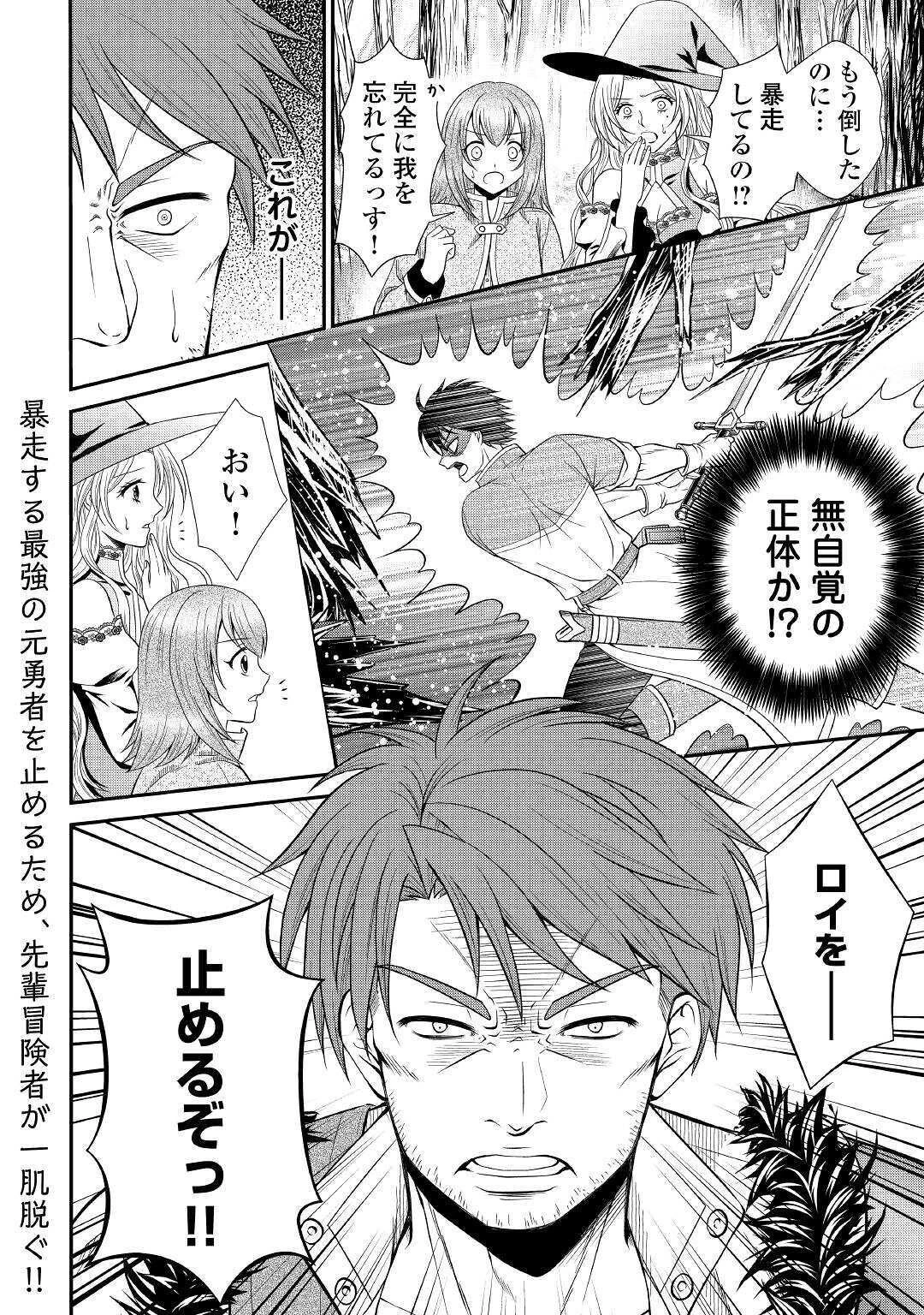 最強Fランク冒険者の気ままな辺境生活? 第4話 - 20