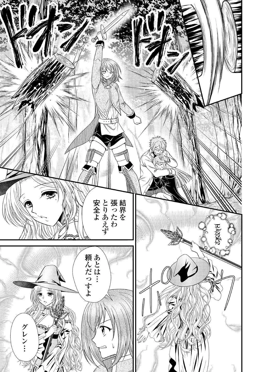 最強Fランク冒険者の気ままな辺境生活? 第4.2話 - 3