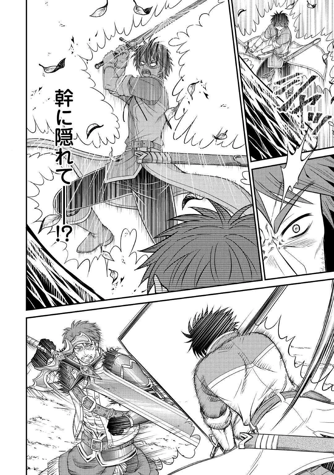 最強Fランク冒険者の気ままな辺境生活? 第4.2話 - 6