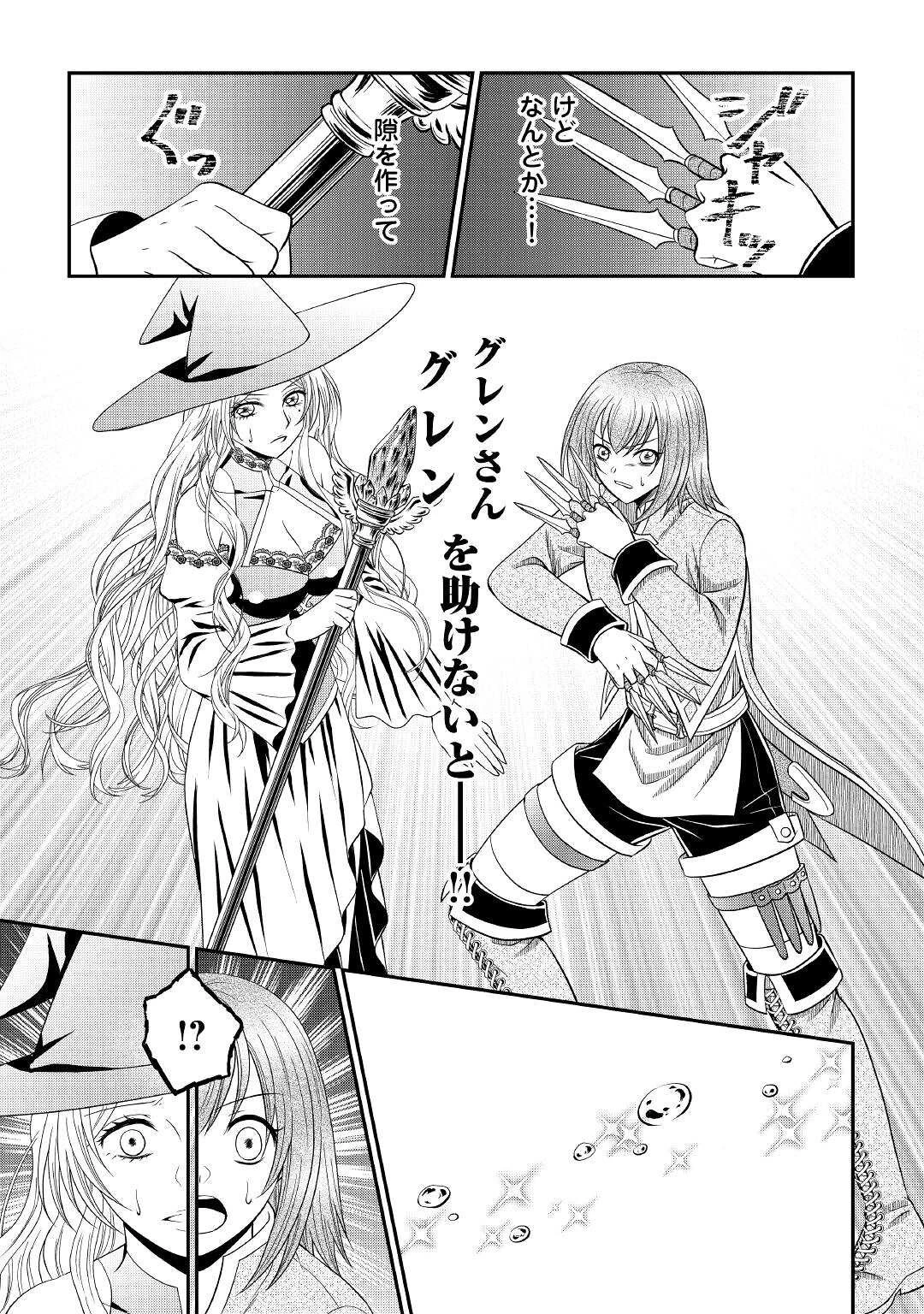 最強Fランク冒険者の気ままな辺境生活? 第4.2話 - 9