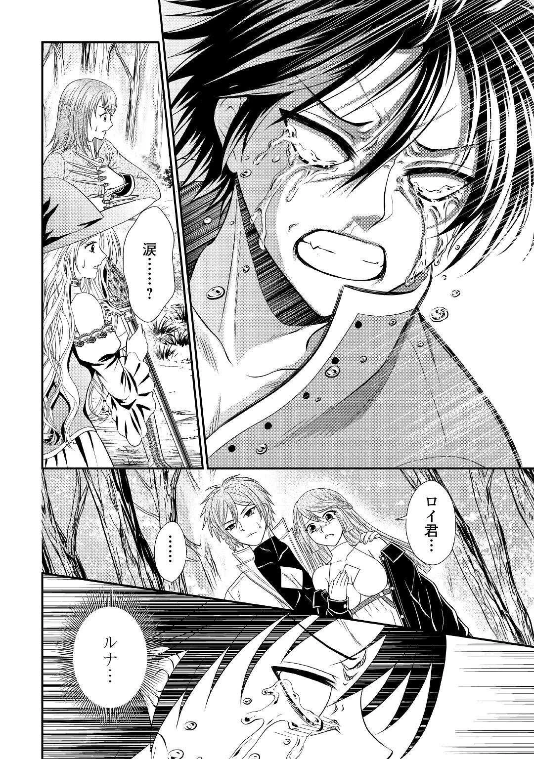 最強Fランク冒険者の気ままな辺境生活? 第4.2話 - 10