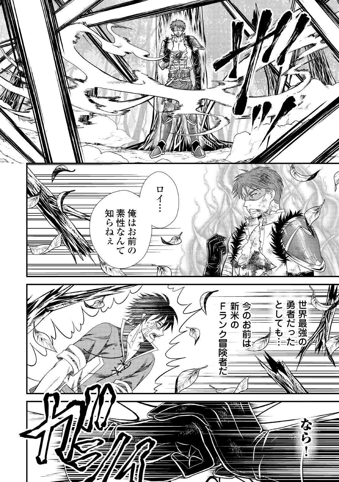 最強Fランク冒険者の気ままな辺境生活? 第4.2話 - 12