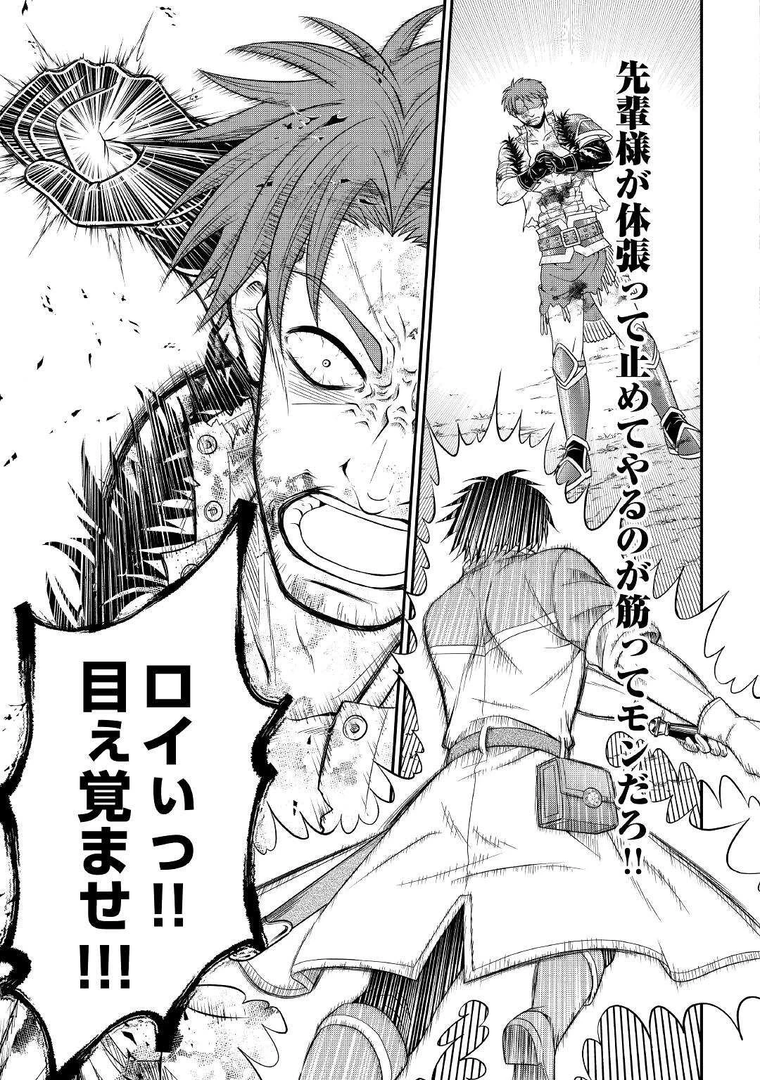 最強Fランク冒険者の気ままな辺境生活? 第4.2話 - 13