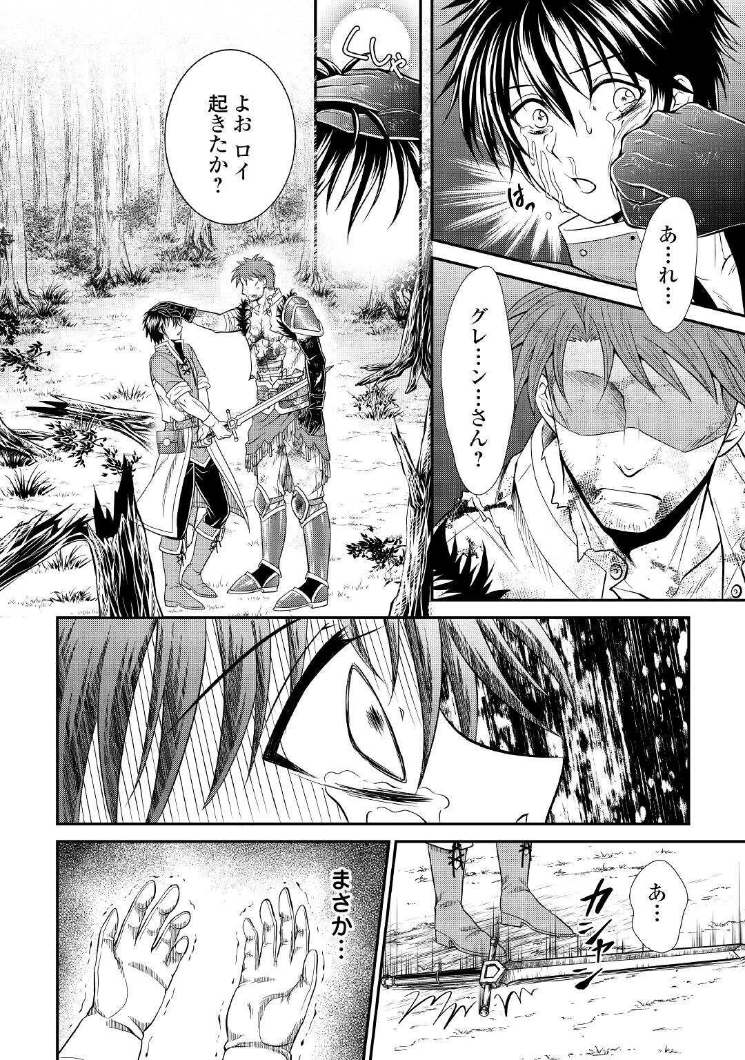 最強Fランク冒険者の気ままな辺境生活? 第4.2話 - 16