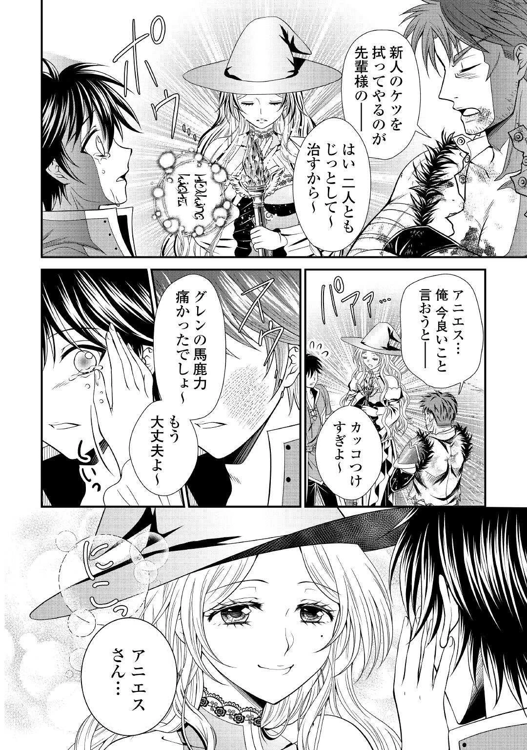 最強Fランク冒険者の気ままな辺境生活? 第4.2話 - 18