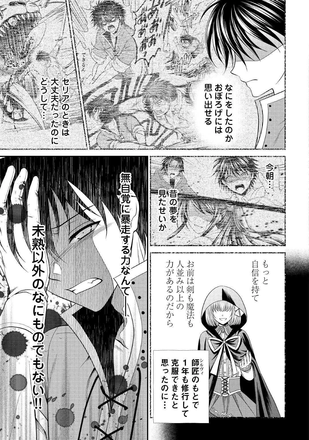 最強Fランク冒険者の気ままな辺境生活? 第4.2話 - 21