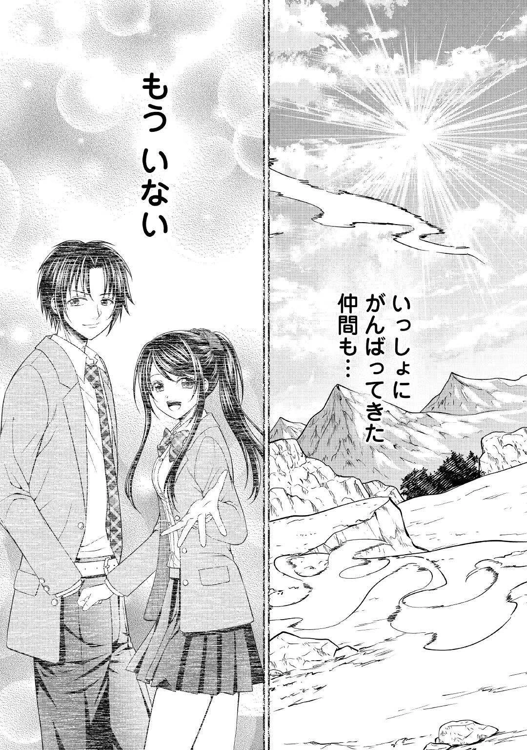 最強Fランク冒険者の気ままな辺境生活? 第4.2話 - 23