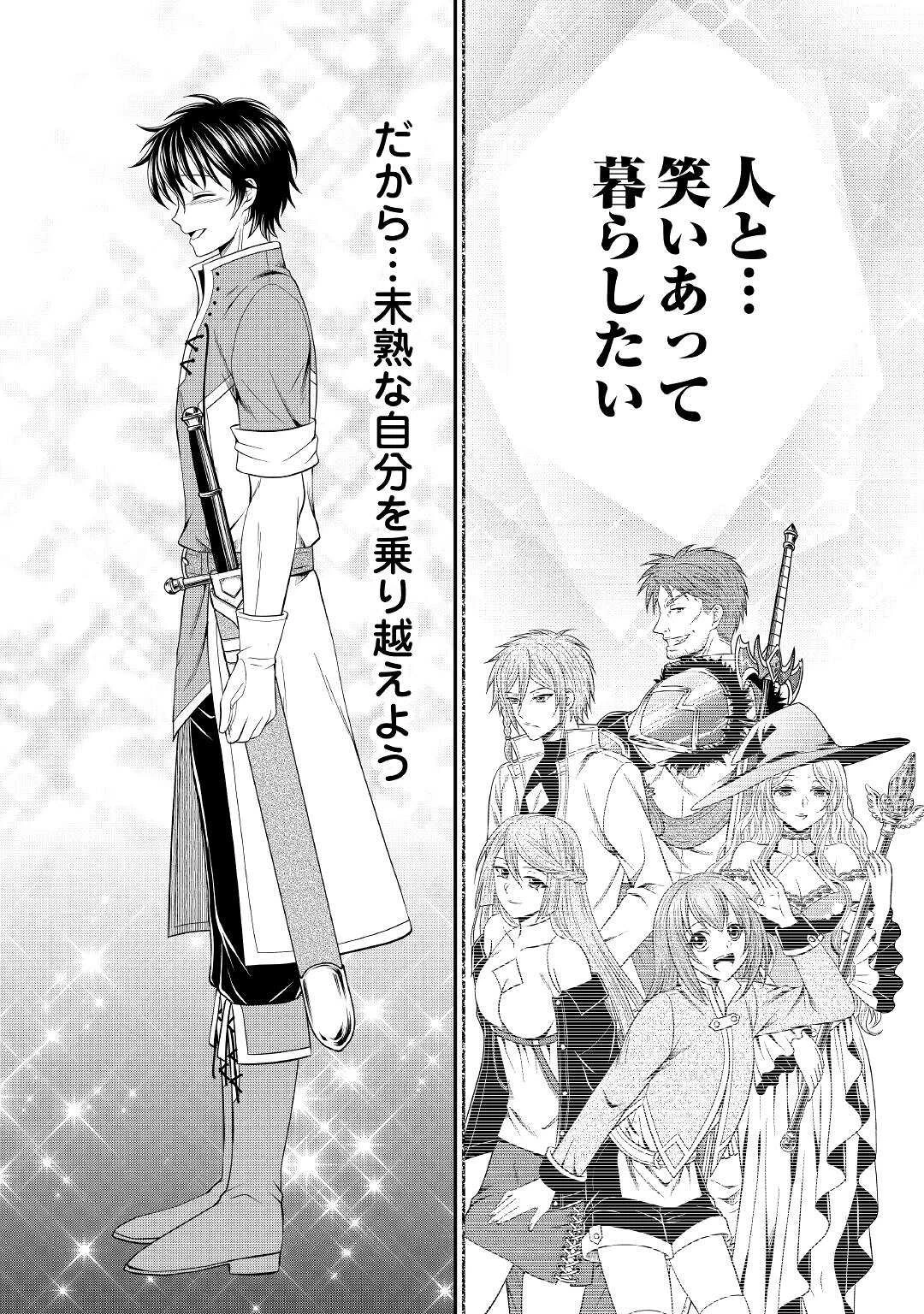 最強Fランク冒険者の気ままな辺境生活? 第4.2話 - 26