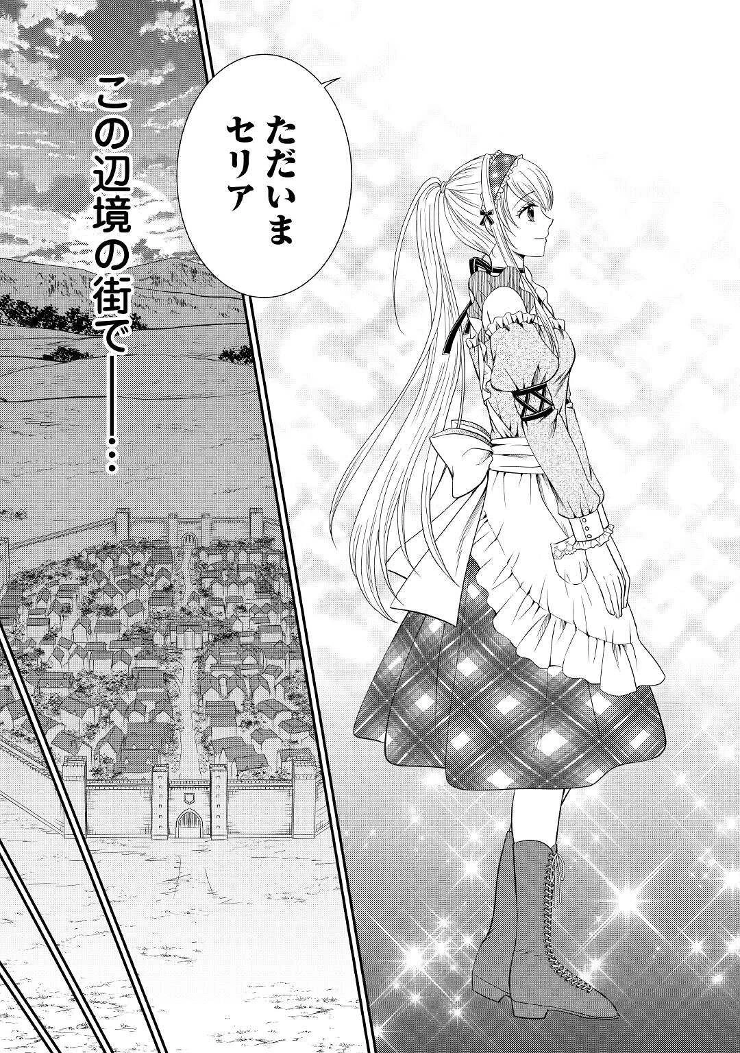 最強Fランク冒険者の気ままな辺境生活? 第4.2話 - 27