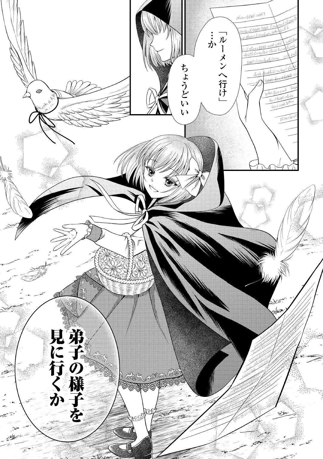 最強Fランク冒険者の気ままな辺境生活? 第4.2話 - 29