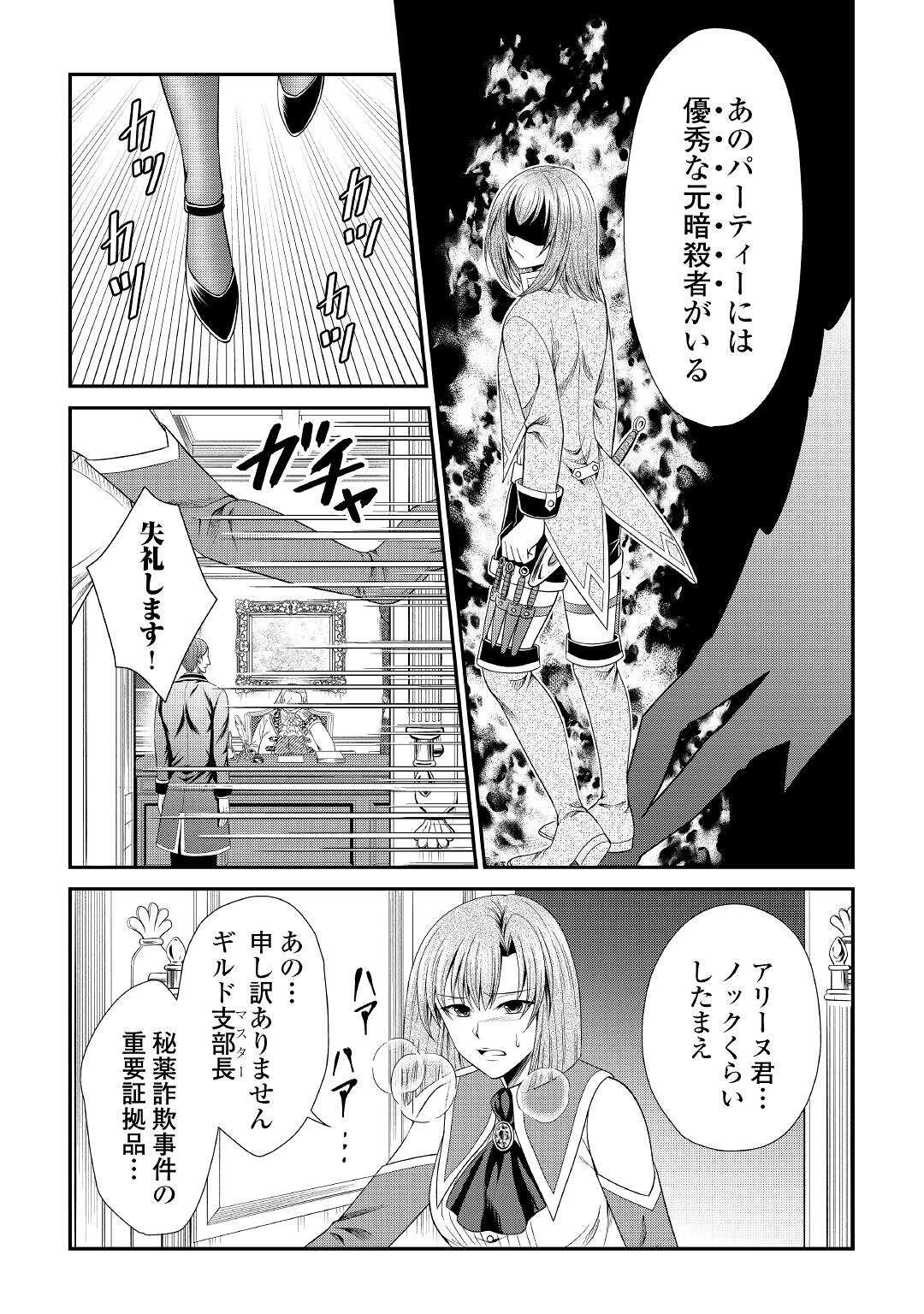 最強Fランク冒険者の気ままな辺境生活? 第5話 - 3